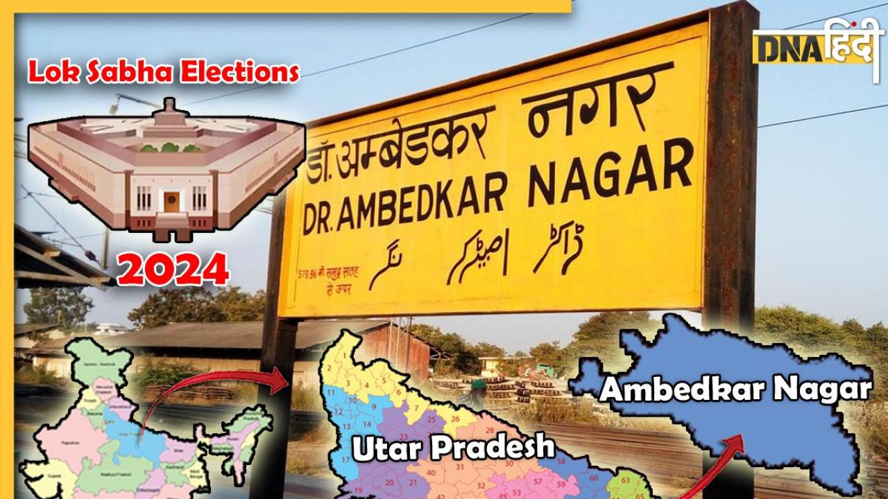 Lok Sabha Elections 2024: Ambedkar Nagar के बसपा सांसद इस बार बीजेपी के साथ