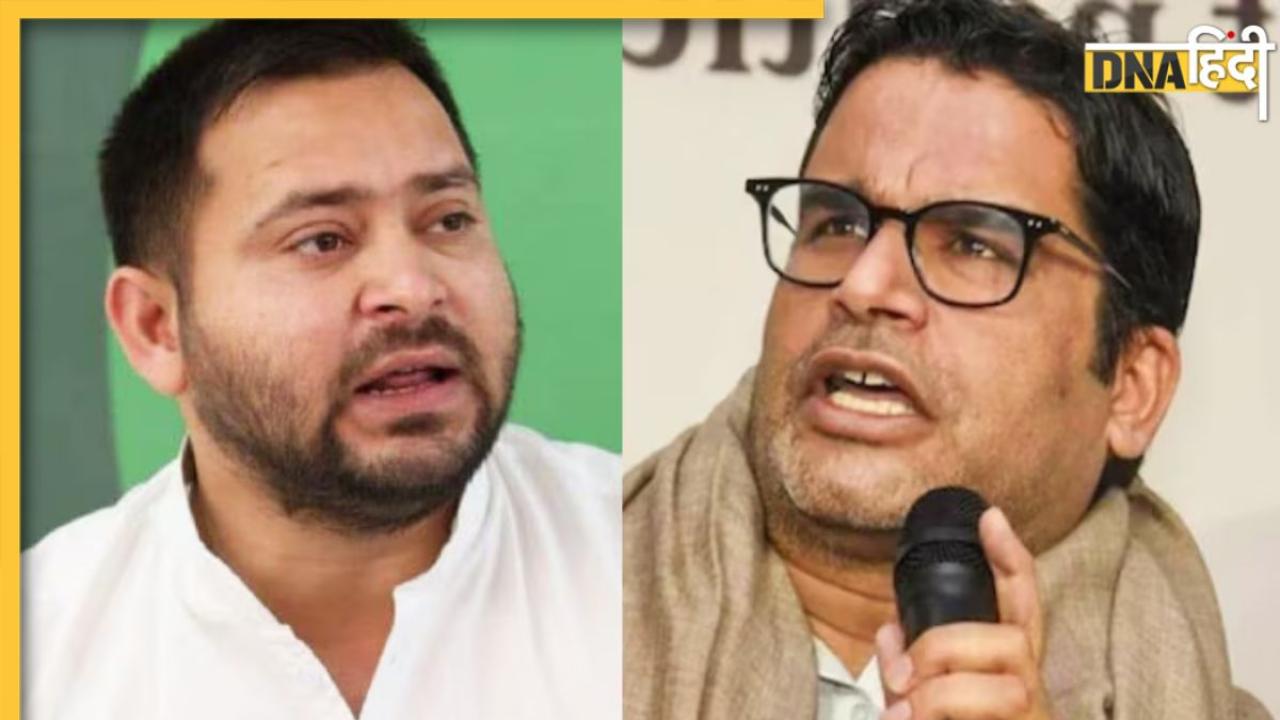 'नौंवी फेल हैं, क्रिकेट ग्राउंड में पानी ढोते थे...,' Tejashwi Yadav को लेकर क्या बोले Prashant Kishore 