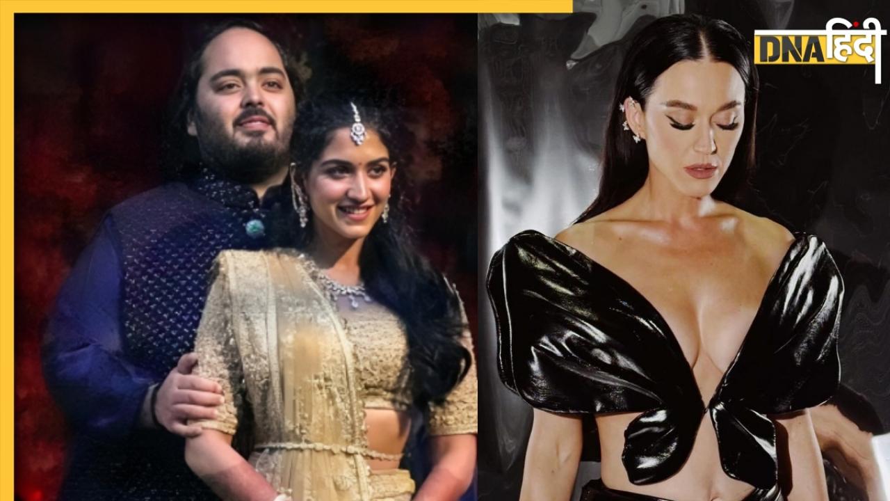 Anant Ambani Wedding पर परफॉर्म करेंगी अमेरिकी सिंगर Katy Perry, फीस जानकर उड़ जाएंगे होश