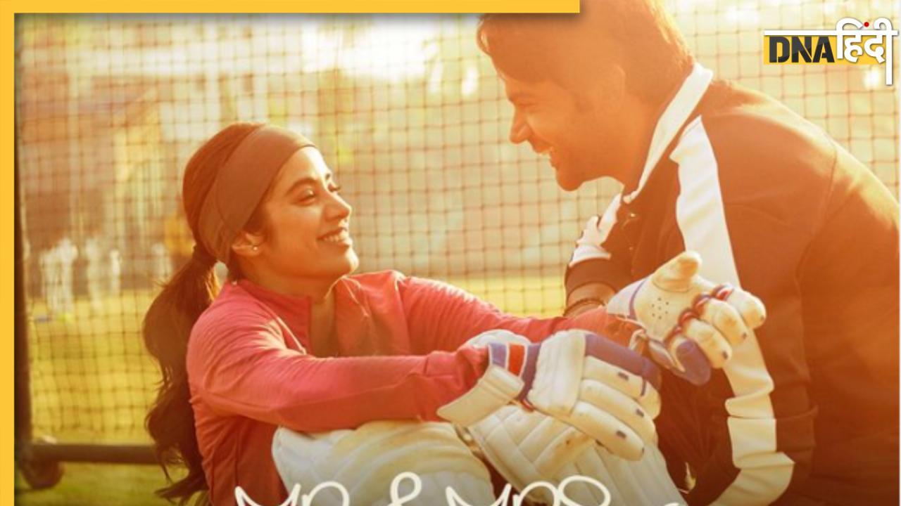 Mr & Mrs Mahi Box Office: राजकुमार-जाह्नवी की फिल्म ने पहले ही दिन तोड़े रिकॉर्ड, ओपनिंग डे पर कर डाली छप्पर फाड़ कमाई