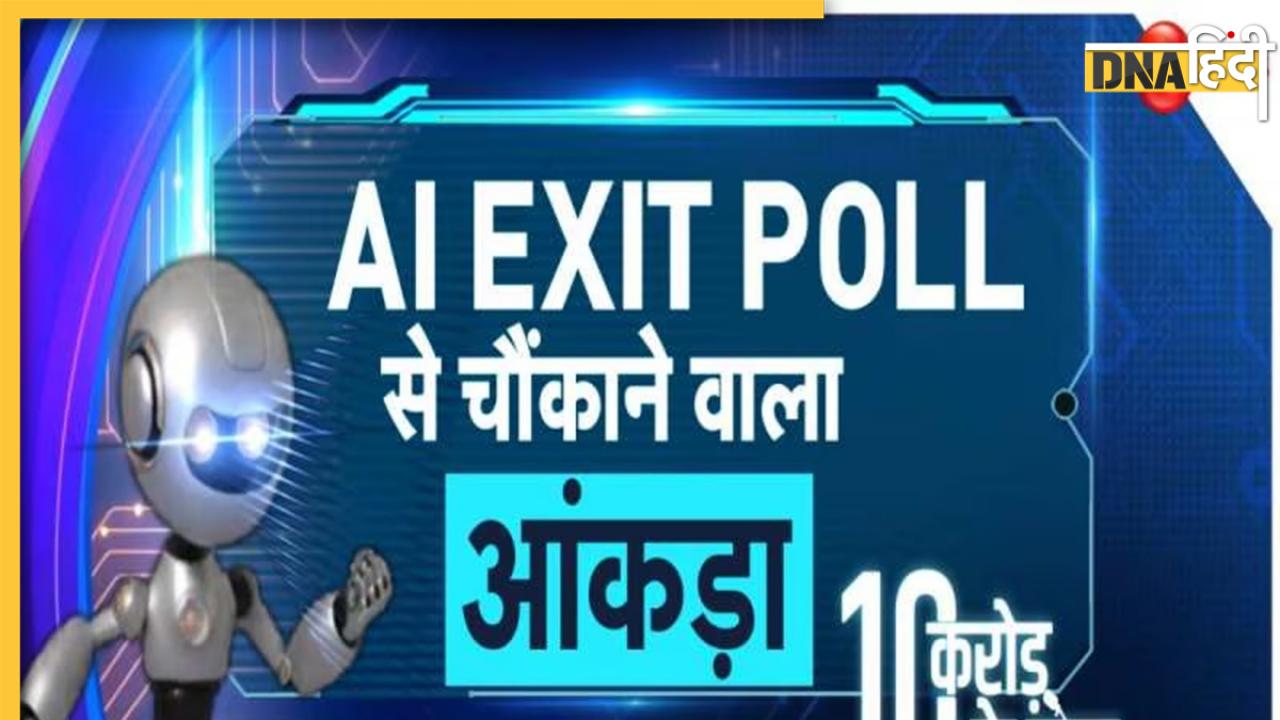 Zee AI Exit Poll: NDA को 305-315, INDIA गठबंधन को मिल सकती है 180-195 सीटें