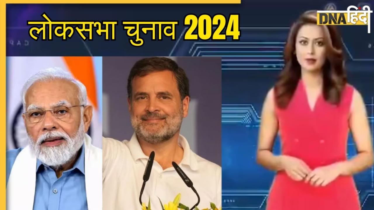 ZEE की Zeenia ने बड़े-बड़े राजनीतिक दिग्गजों को किया फेल, सही निकला Exit Poll