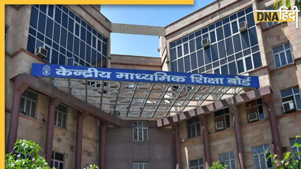 'फेक वेबसाइट्स से बचकर रहें', सप्लीमेंट्री एग्जाम से पहले CBSE की हिदायत