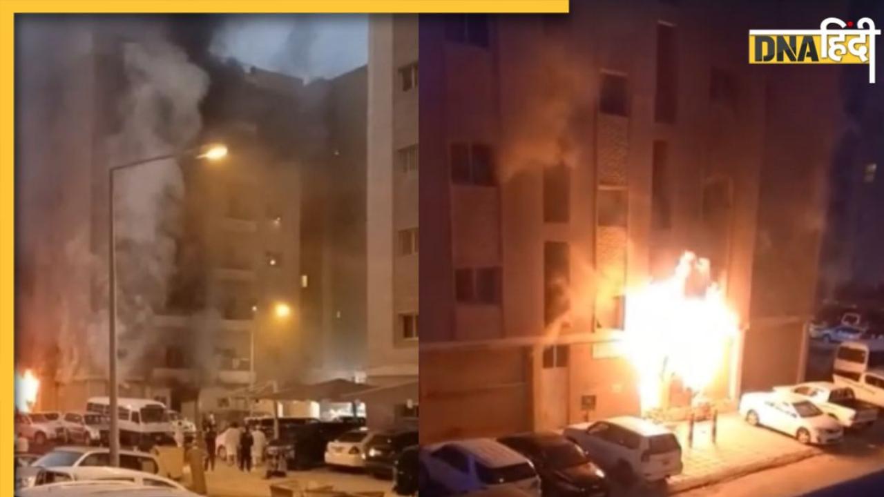 Kuwait Fire News: कुवैत की एक इमारत में लगी भीषण आग, 40 भारतीयों की मौत, विदेश मंत्री ने जताया दुख