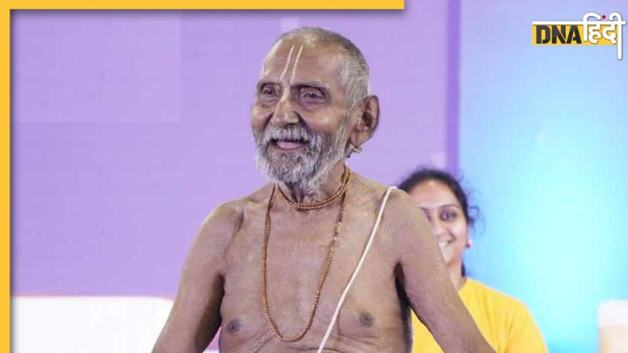 International Yoga Day 2024: कौन हैं 127 साल के स्वामी शिवानंद? जिनके लिए उम्र है महज एक संख्‍या, योग से रहते हैं फिट