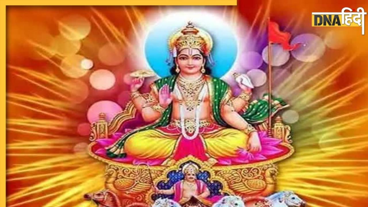 Surya Mantra: रविवार के दिन भगवान सूर्य के इन मंत्रों का करें जाप, सूर्य देव की कृपा से दूर होंगे सभी दुख