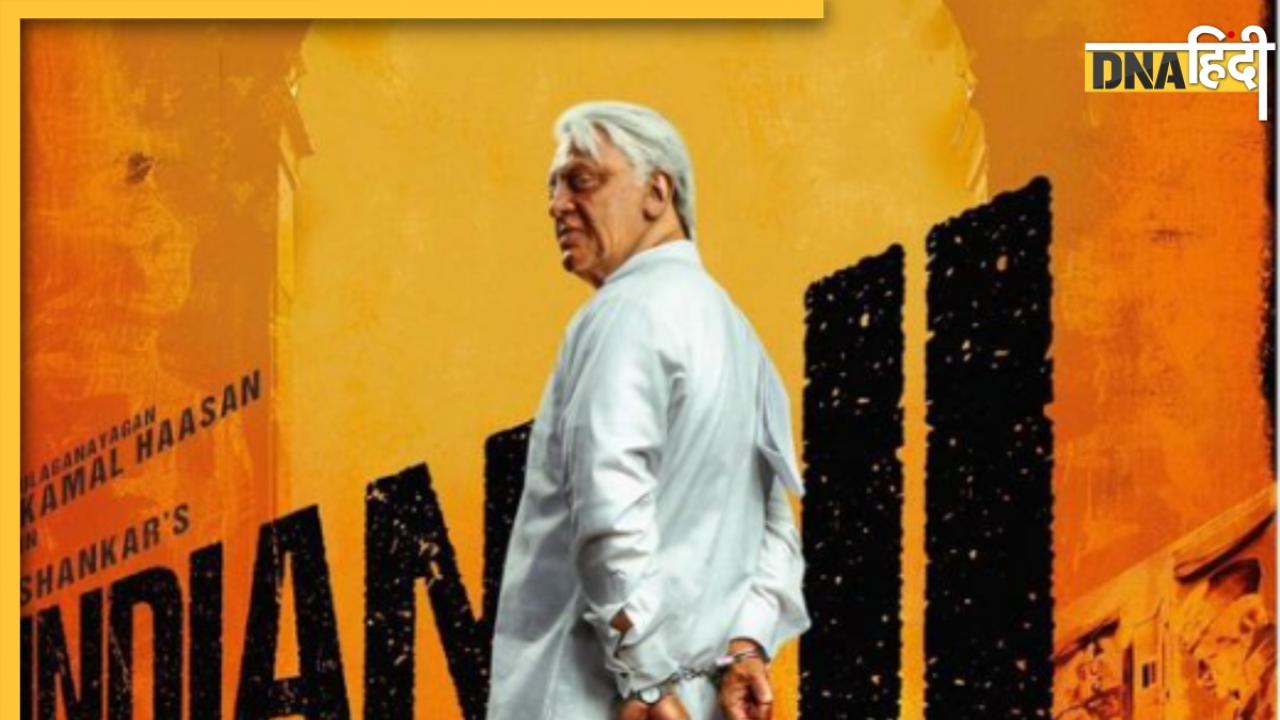 Kamal Haasan की फिल्म Indian 2 को मिला U/A सर्टिफिकेट, रिलीज से पहले किए जाएंगे ये पांच बदलाव