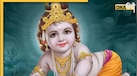 Krishna Janmashtami 2024: कब मनाई जाएगी कृष्ण जन्माष्टमी? यहां जानें सही तारीख और पूजा शुभ मुहूर्त