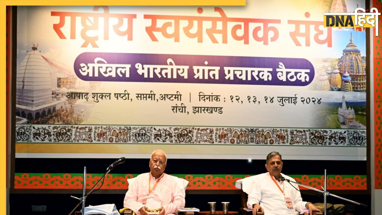 झारखंड में RSS की अहम बैठक, 3 राज्यों के चुनाव के लिए बनेगी रणनीति 