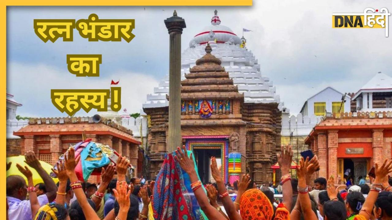 खुला जगन्नाथ मंदिर का रत्न भंडार, क्या सच में मिला सांप? जानें क्या है इसका रहस्य