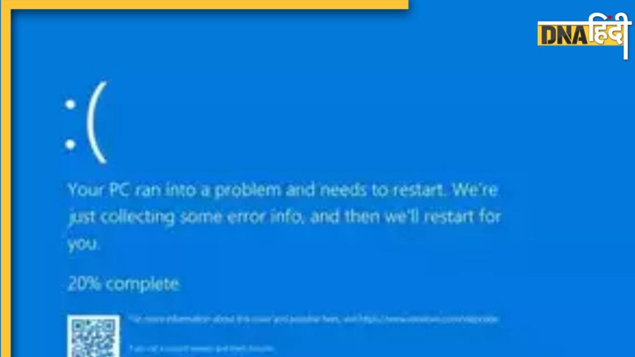 Microsoft Windows Outage: दुनिया भर में डाउन हुआ माइक्रोसॉफ्ट विंडोज, कंप्यूटर स्क्रीन पर दिखे ब्लू स्क्रीन डेथ एरर, जानें क्यों हुआ ऐसा