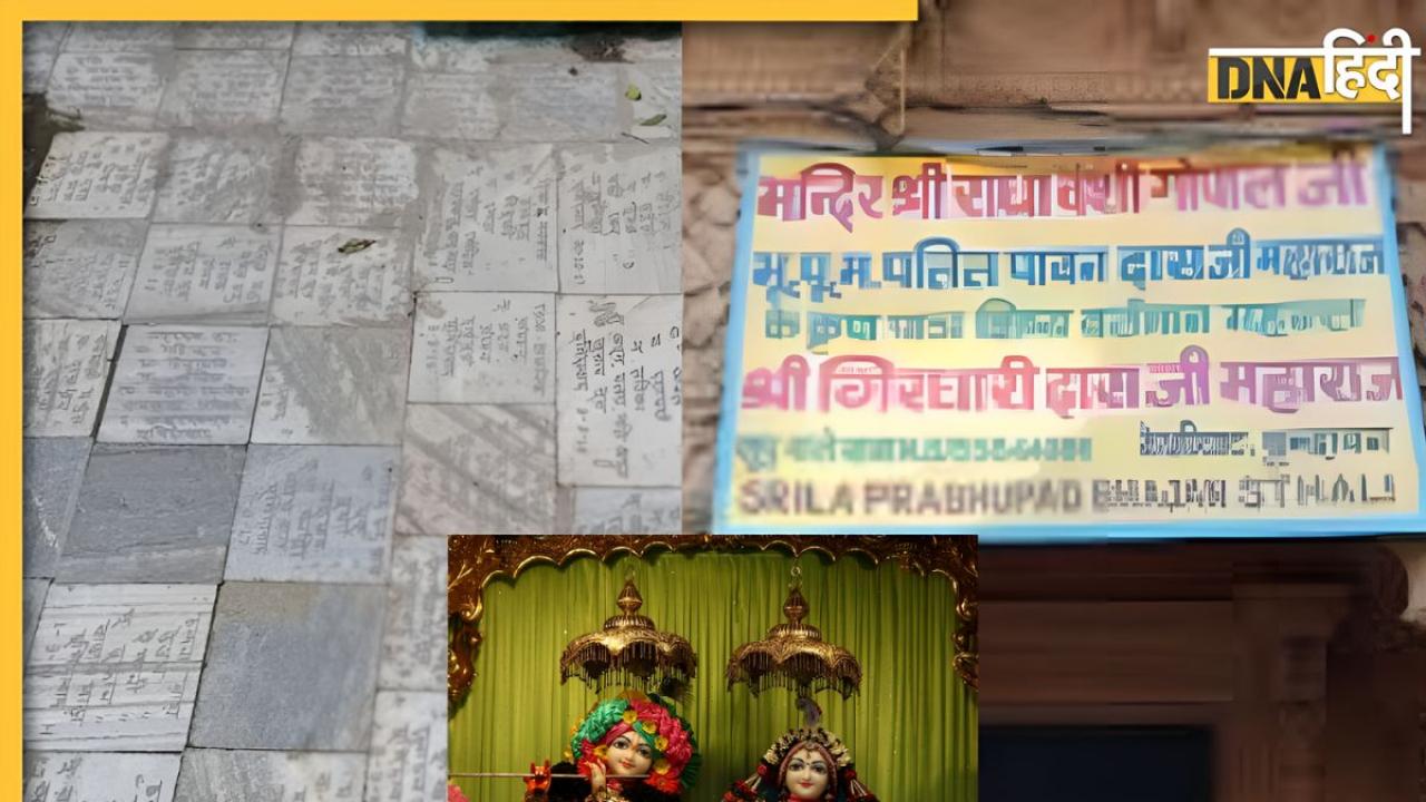 मोक्ष प्राप्ति के लिए लोग मंदिर में लगाते हैं नाम लिखे पत्थर, सालों से चल रही है परंपरा