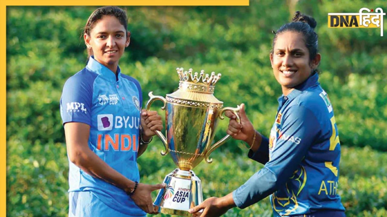 IND-W vs SL-W Final: श्रीलंका की ऐतिहासिक जीत, पहली बार जीती ट्रॉफी; भारत को फाइनल में 8 विकेट धोया 