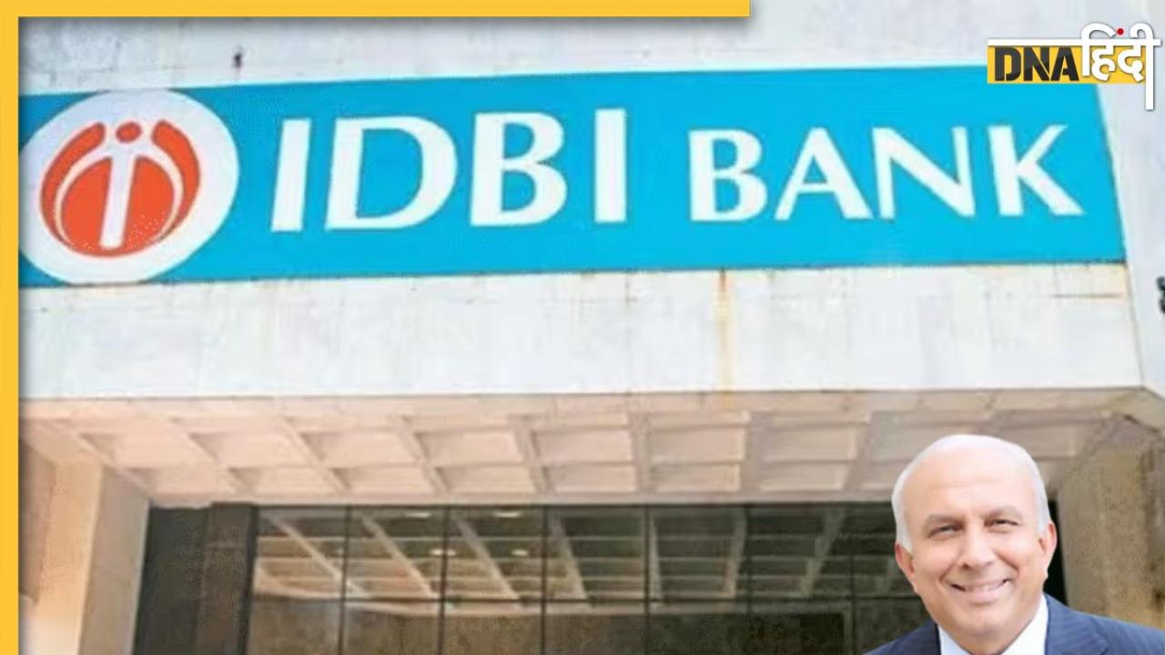 बिकने वाला है IDBI Bank? जानिए कौन हैं प्रेम वत्स जो खरीदने की रेस में सबसे आगे