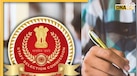 SSC CGL 2025: रद्द होने के बाद अब कब होगी एसएससी सीजीएल की परीक्षा? इस तारीख तक अपने फॉर्म में कर सकेंगे बदलाव