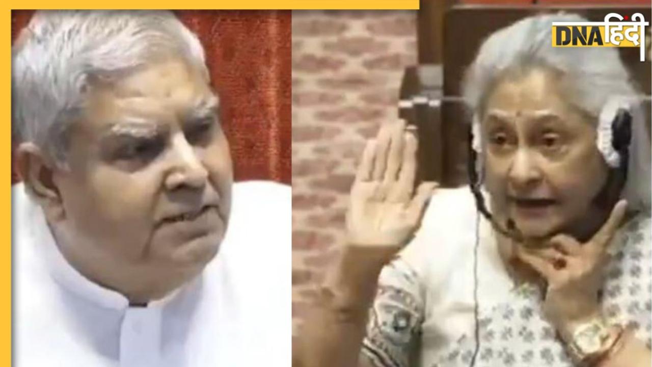 Jagdeep Dhankhar vs Jaya Bachchan: राज्यसभा में फिर धनखड़ से भिड़ीं जया, बोलीं- कलाकार हूं, समझती हूं, आपकी टोन ठीक नहीं, विपक्ष ने किया वॉकआउट