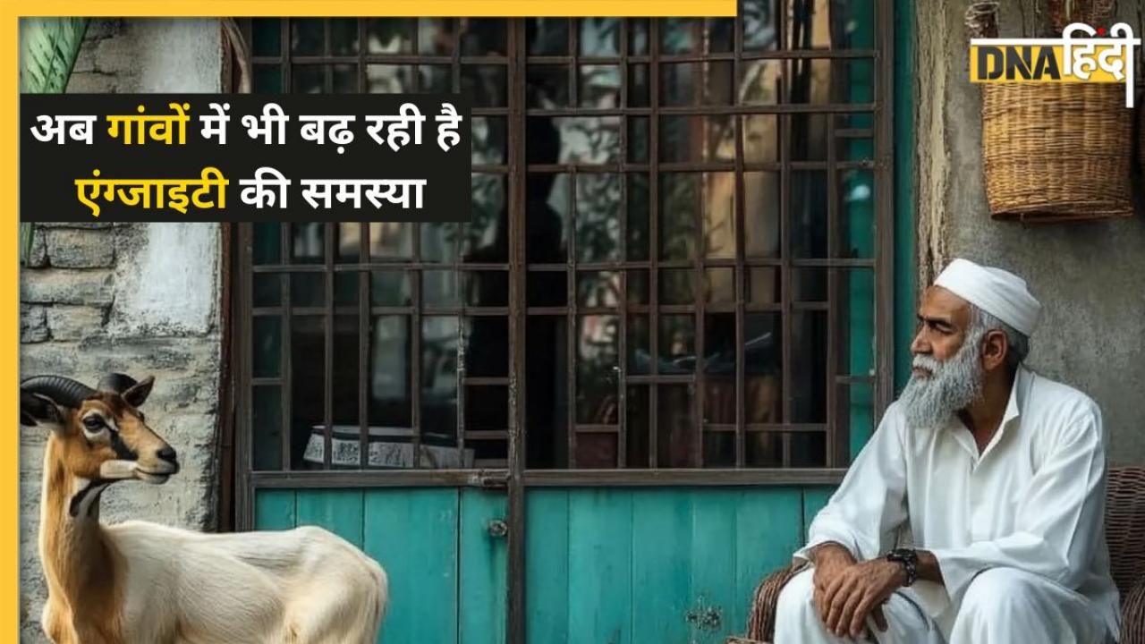 गांवों में भी पैर पसार रहे हैं Mental Health Issues, ग्रामीण भारत में बढ़ी एंग्जाइटी की समस्या: रिपोर्ट