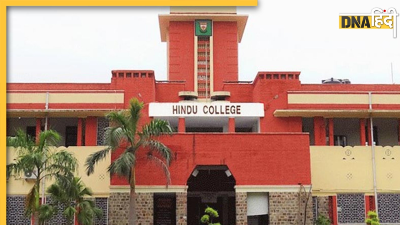 Hindu College है देश का बेस्ट कॉलेज, NIRF Ranking में टॉप 10 में है कौन-कौन?