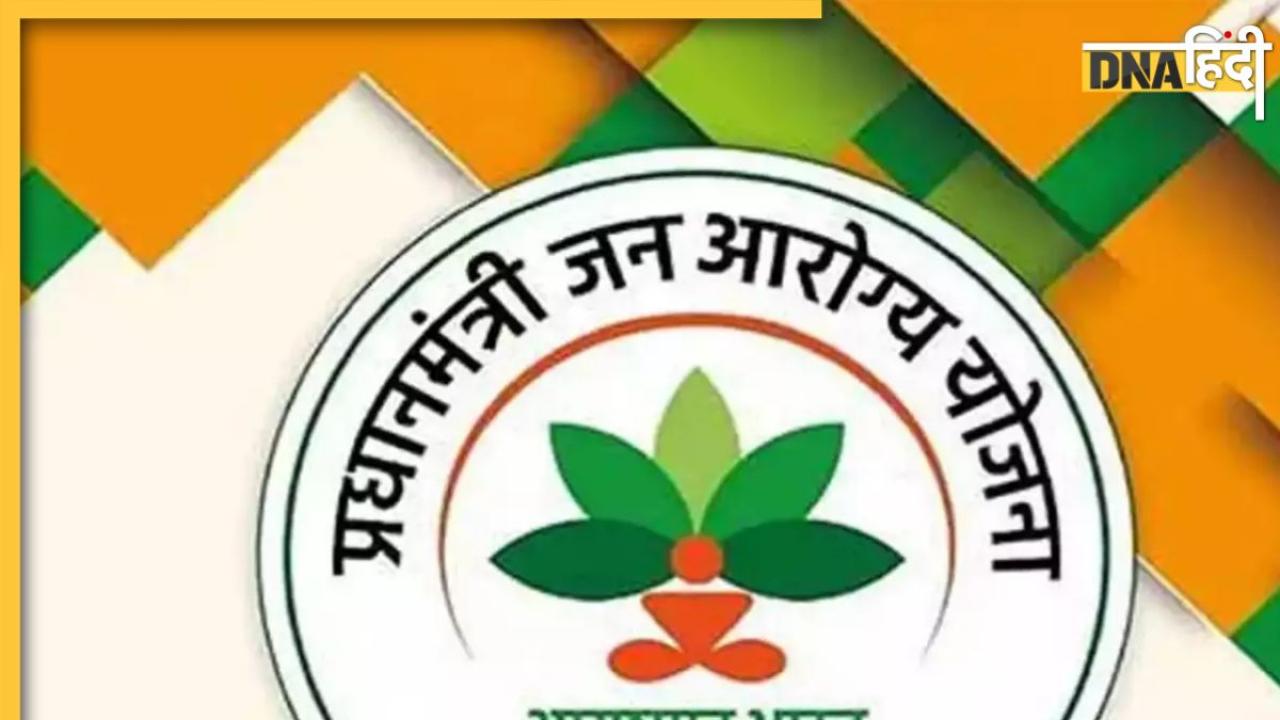 Ayushman Bharat Scheme: दोगुने होंगे आयुष्मान भारत स्कीम के लाभार्थी, 10 लाख तक का होगा इंश्योरेंस कवर, पढ़ें पूरी बात