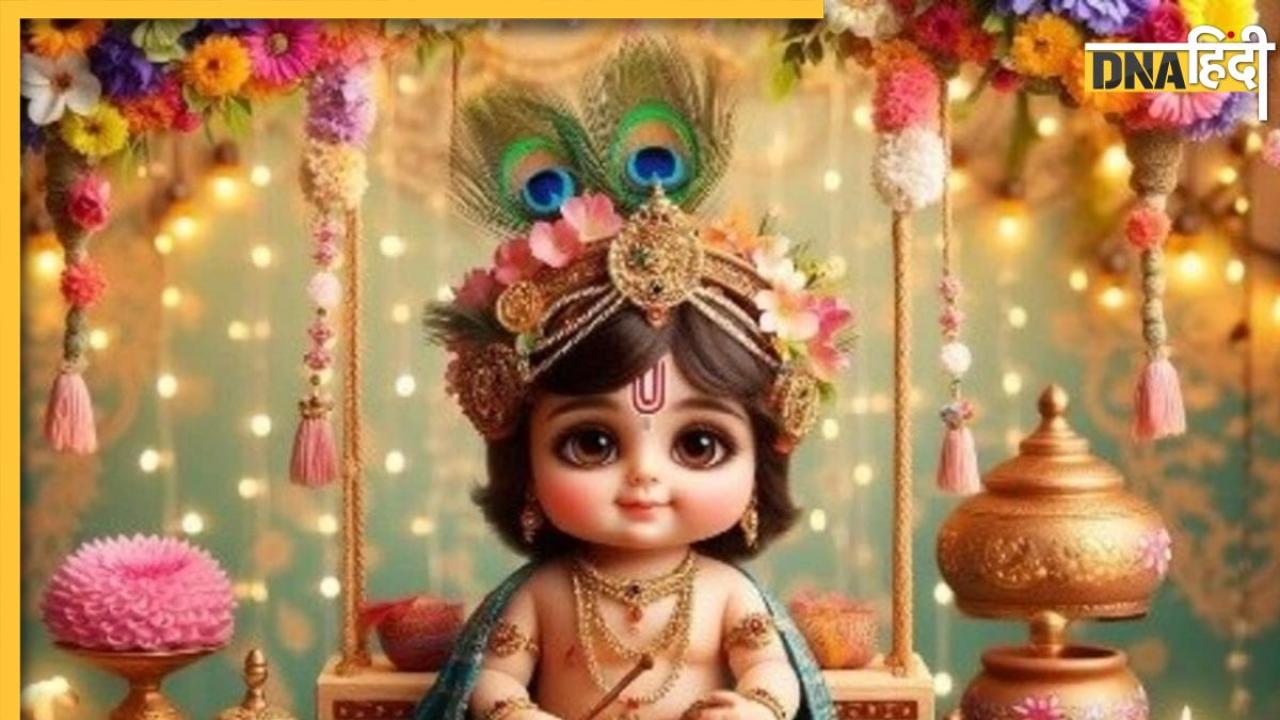 Krishna Janmashtami 2024: जन्माष्टमी पर इन दो शुभ योग में करेंगे पूजा तो बरसेगी भगवान श्रीकृष्ण की कृपा