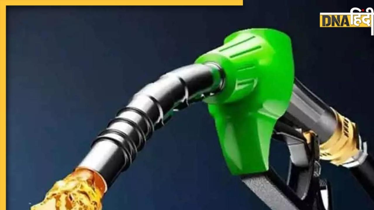 Petrol-Diesel Price Today: क्या बदल गए पेट्रोल-डीजल के दाम? घर बैठे चेक करें लेटेस्ट Fuel Rates