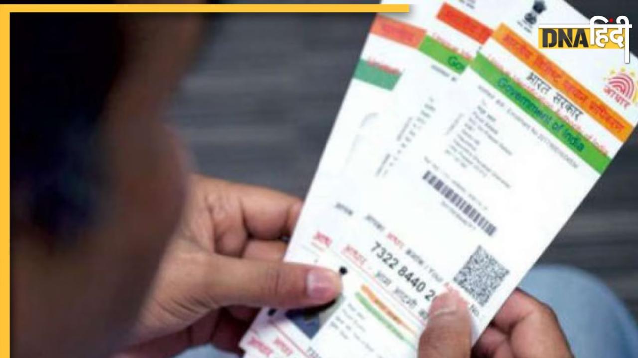 14 सितंबर तक पुराना Aadhaar Card करें Free में अपडेट, बाद में करना होगा इतने रुपए का भुगतान