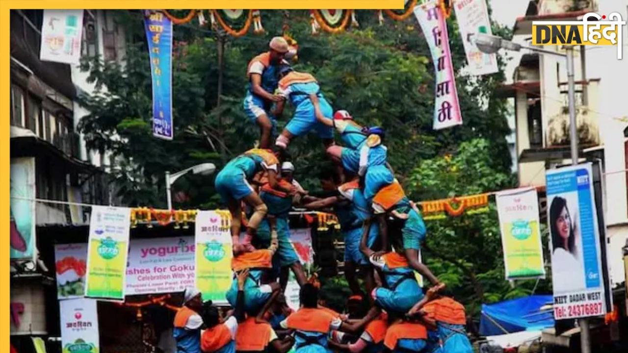 Dahi Handi 2024: आज श्रीकृष्ण के भक्तों की टोली फोड़ेगी दही हांडी, जानें क्या है त्योहार का महत्व से लेकर इतिहास