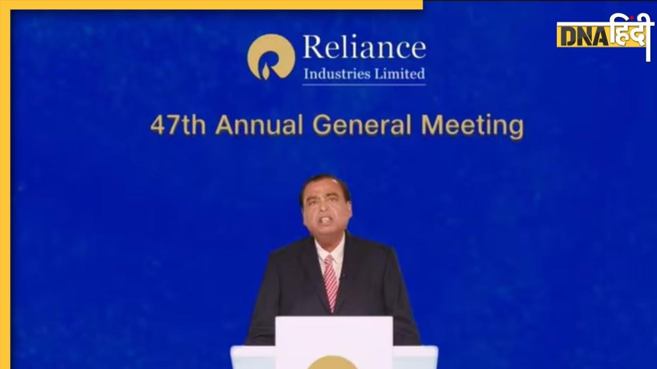 Reliance AGM 2024 : JIO यूजर को 100 GB फ्री Cloud storage, 35 लाख निवेशकों को बोनस शेयर, जानें Mukesh Ambani ने दी क्या सौगात