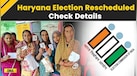  Haryana Assembly Election 2024: Haryana Assembly Election Date Changed, Check Details Here 