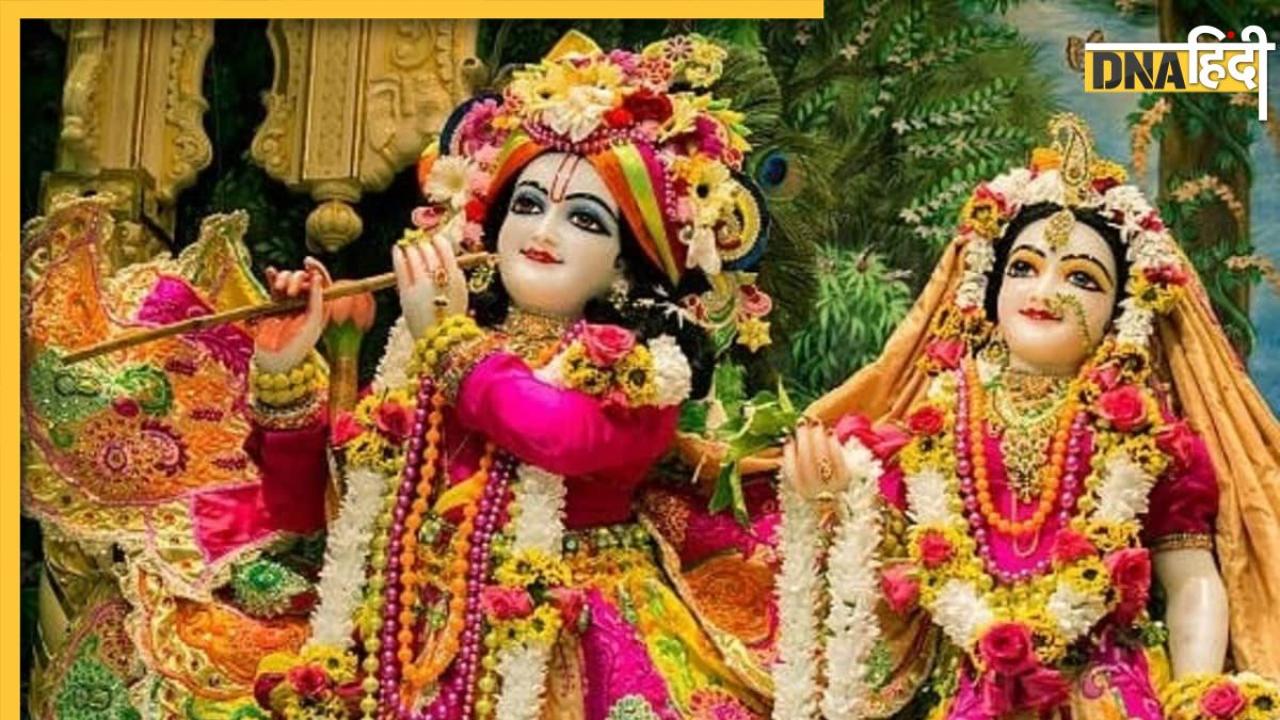 Radha Ashtami Bhog 2024: राधा अष्टमी पर राधा रानी को लगाएं इन 5 चीजों का भोग, खुशियों से भर जाएगा जीवन