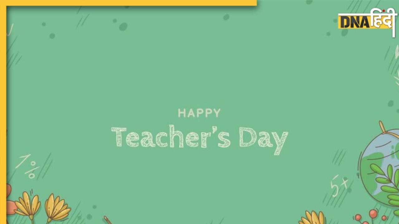 Happy Teacher's Day 2024: शिक्षकों के लिए खास बनाए टीचर्स डे, इन चुनिंदा मैसेज के जरिए दें शुभकामनाएं