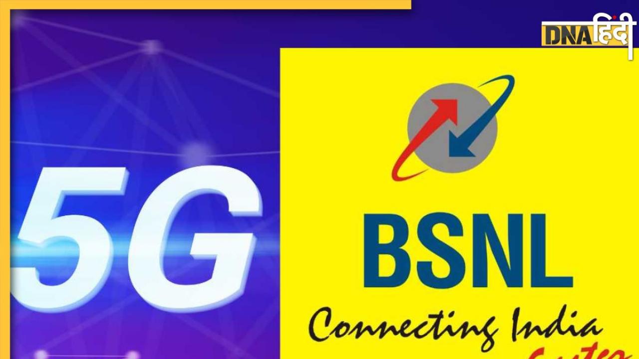 BSNL 5G सर्विस कब होगी लॉन्च? करोड़ों यूजर्स के लिए कंपनी ने दी बड़ी खुशखबरी