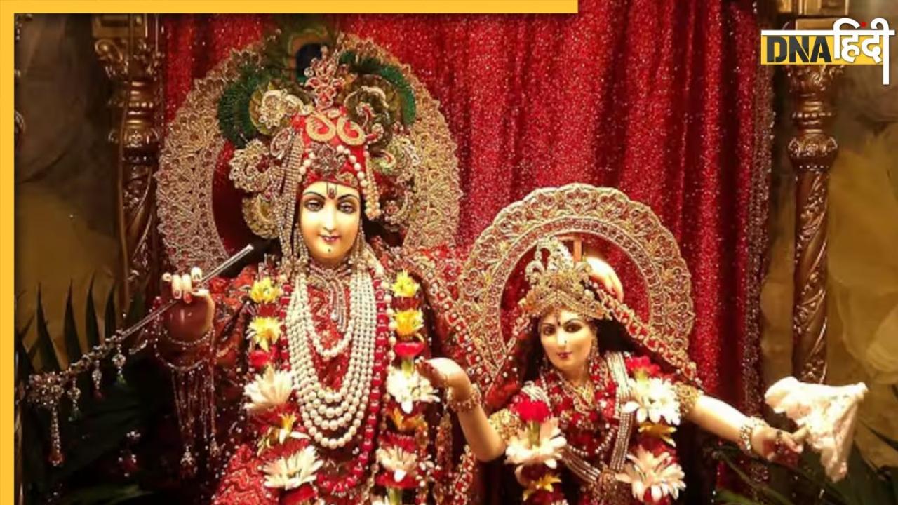 Radha Ashtami 2024: राधा अष्टमी पर इस योग में करेंगे पूजा तो प्रसन्न हो जाएंगे भगवान श्रीकृष्ण, जानें शुभ समय से लेकर मुहूर्त