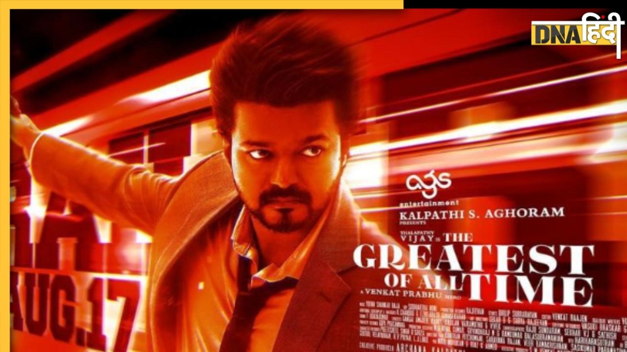 Goat Box Office Day 2: Thalapathy Vijay की फिल्म में दूसरे दिन आई भारी गिरावट, शुक्रवार को किया इतना कलेक्शन