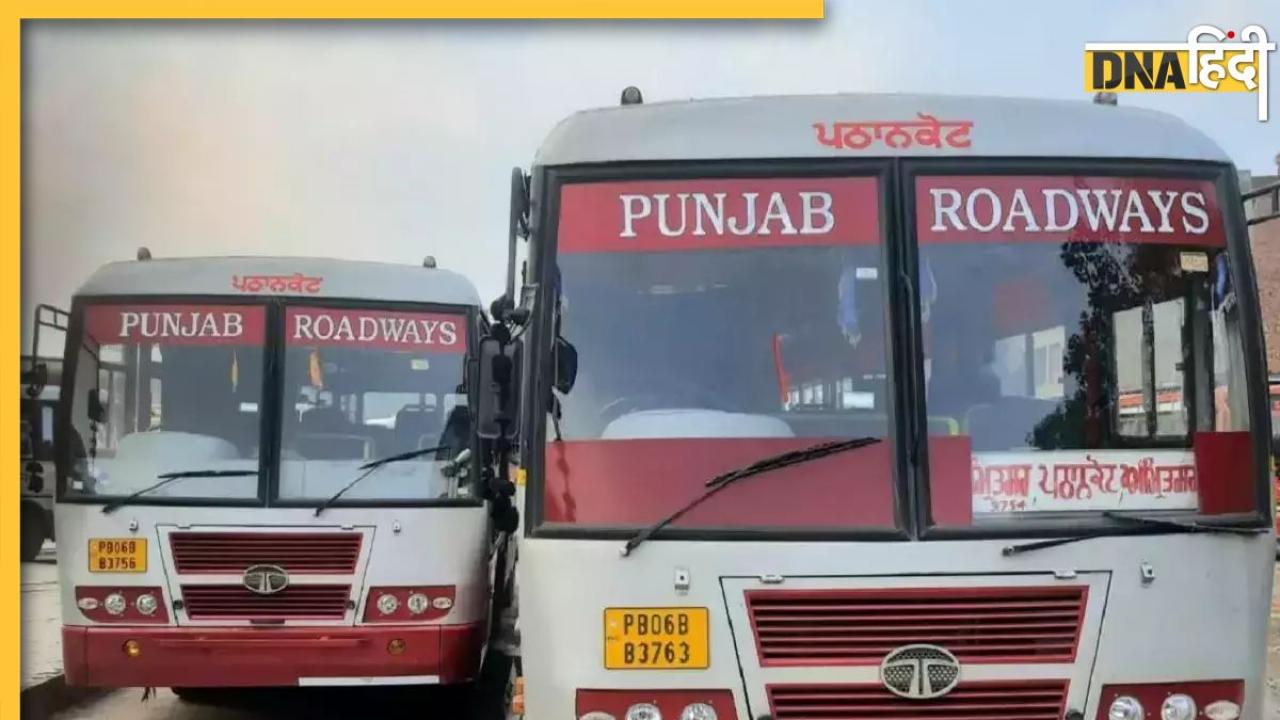 Punjab में महंगा हुआ सफर, सरकारी बसों में बढ़ा किराया, 100 किमी यात्रा में चुकाने होंगे इतने रुपये ज्यादा