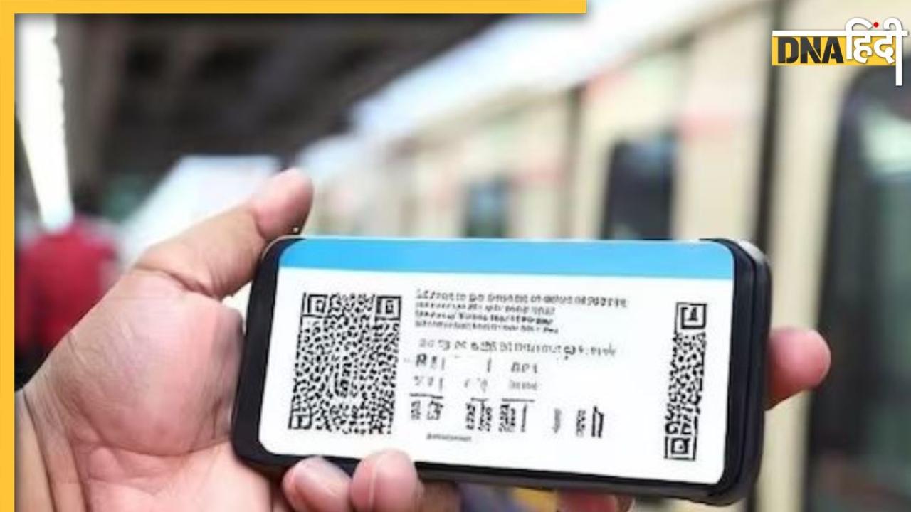 Metro Card को कहें बाय! आज से शुरू होगी मल्टीपल जर्नी क्यूआर टिकट, जानें कैसे करेगी काम 