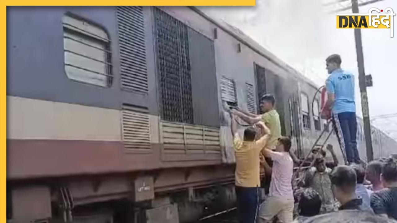 Bihar Train Accident: किशनगंज में बड़ा हादसा, इंजन में लगी आग,  यात्रियों के बीच अफरातफरी