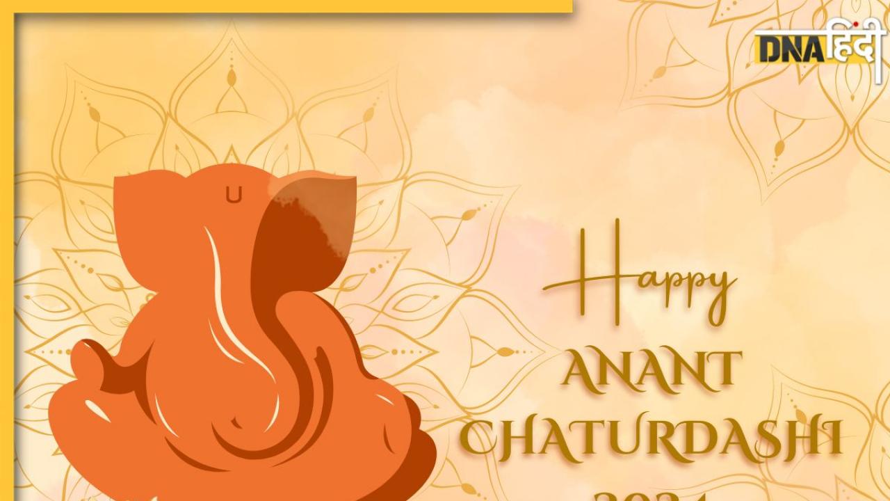 Anant Chaturdashi 2024 Wishes: अनंत चतुर्दशी पर खूबसूरत संदेश भेज अपनों को करें विश, यहां से भेजें हार्दिक शुभकामनाएं