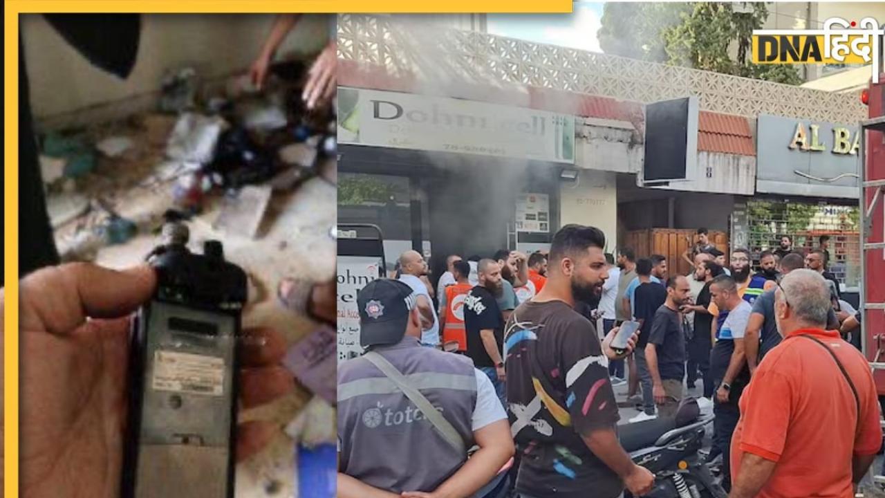 Lebanon Serial Blast: फिर धमाकों से दहल गया लेबनान, पेजर के बाद अब हिजबुल्लाह के वॉकी-टॉकी फटे, 3 की मौत, 100 घायल