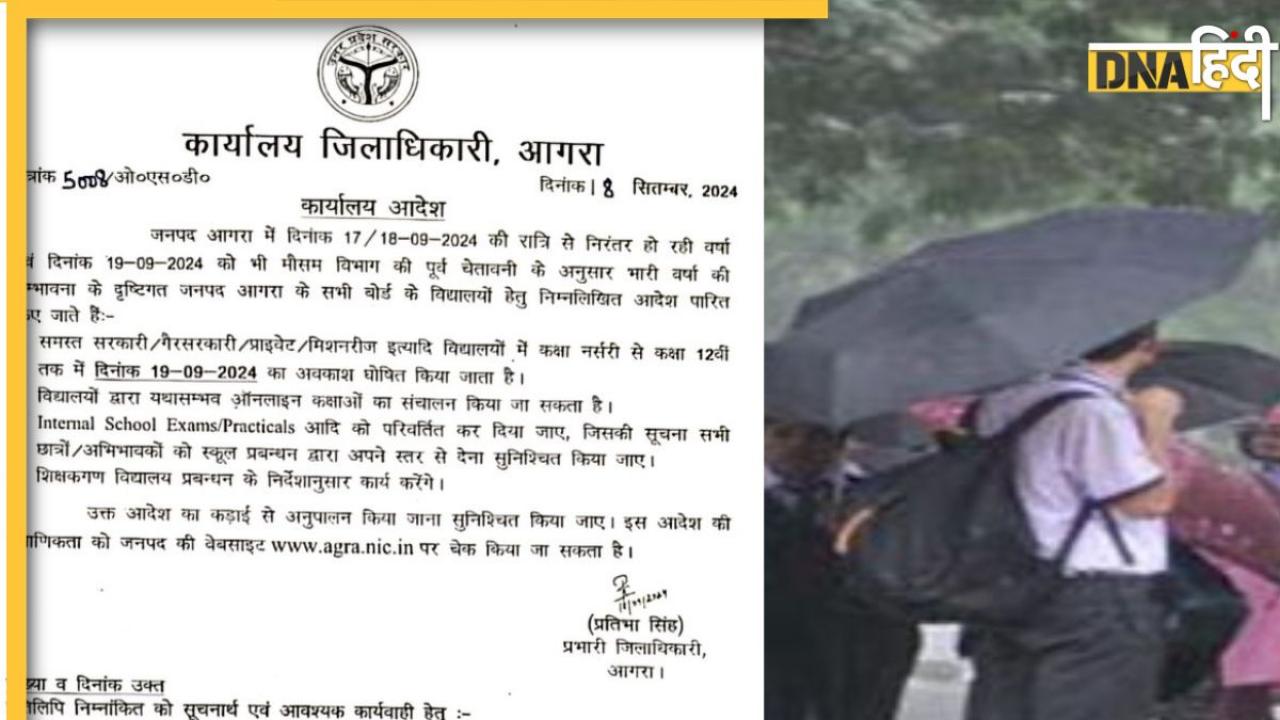 School Holiday: आगरा से कासगंज तक लगातार बारिश से मची तबाही, जानिए स्कूलों में कब तक के लिए घोषित हुई छुट्टी?