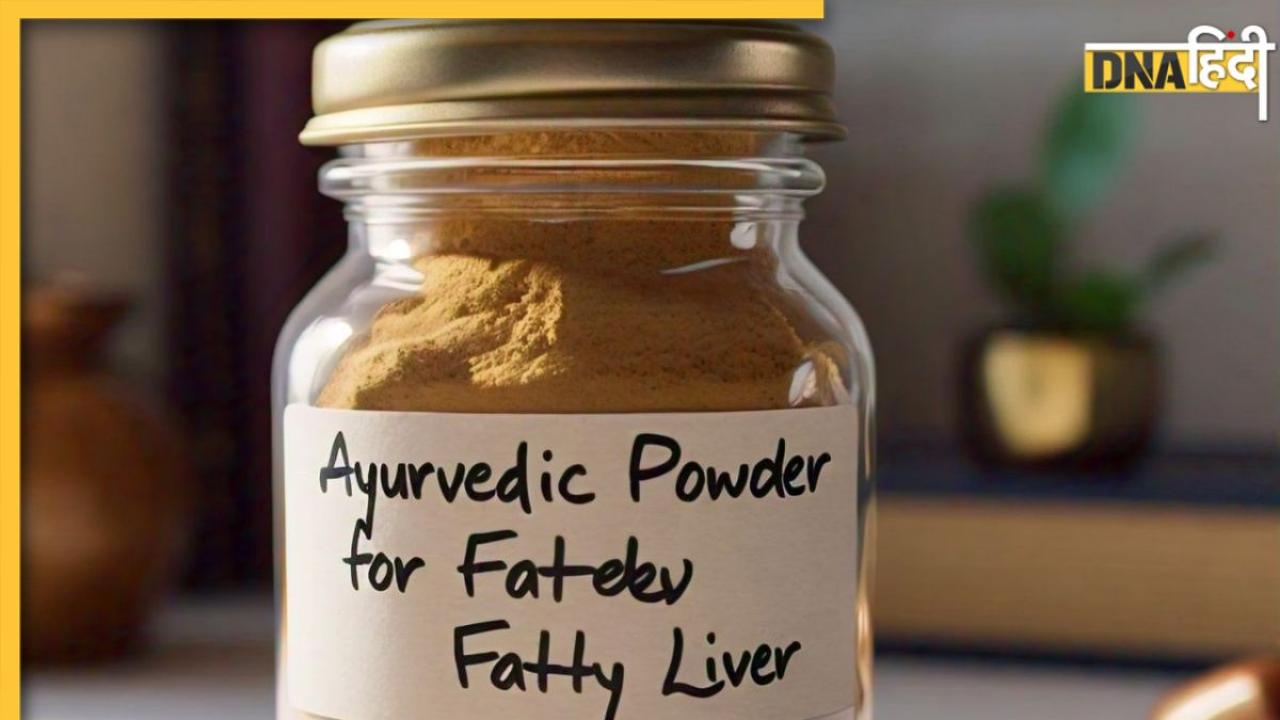 Fatty Liver में दवा का काम करता है ये आयुर्वेदिक पाउडर, ऐसे करें सेवन