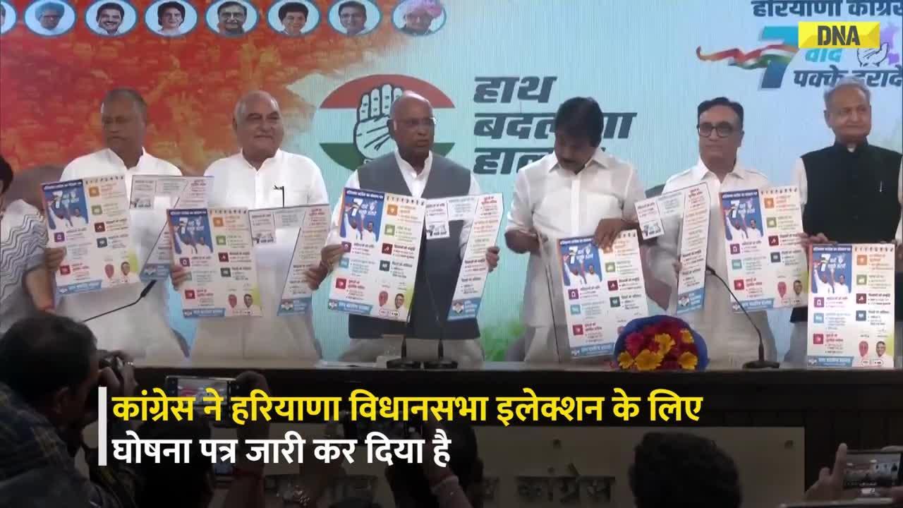 Haryana Election 2024: हरियाणा के लिए ये है Congress की 7 गारंटी, जनता को मिलेगी ये सुविधाएं