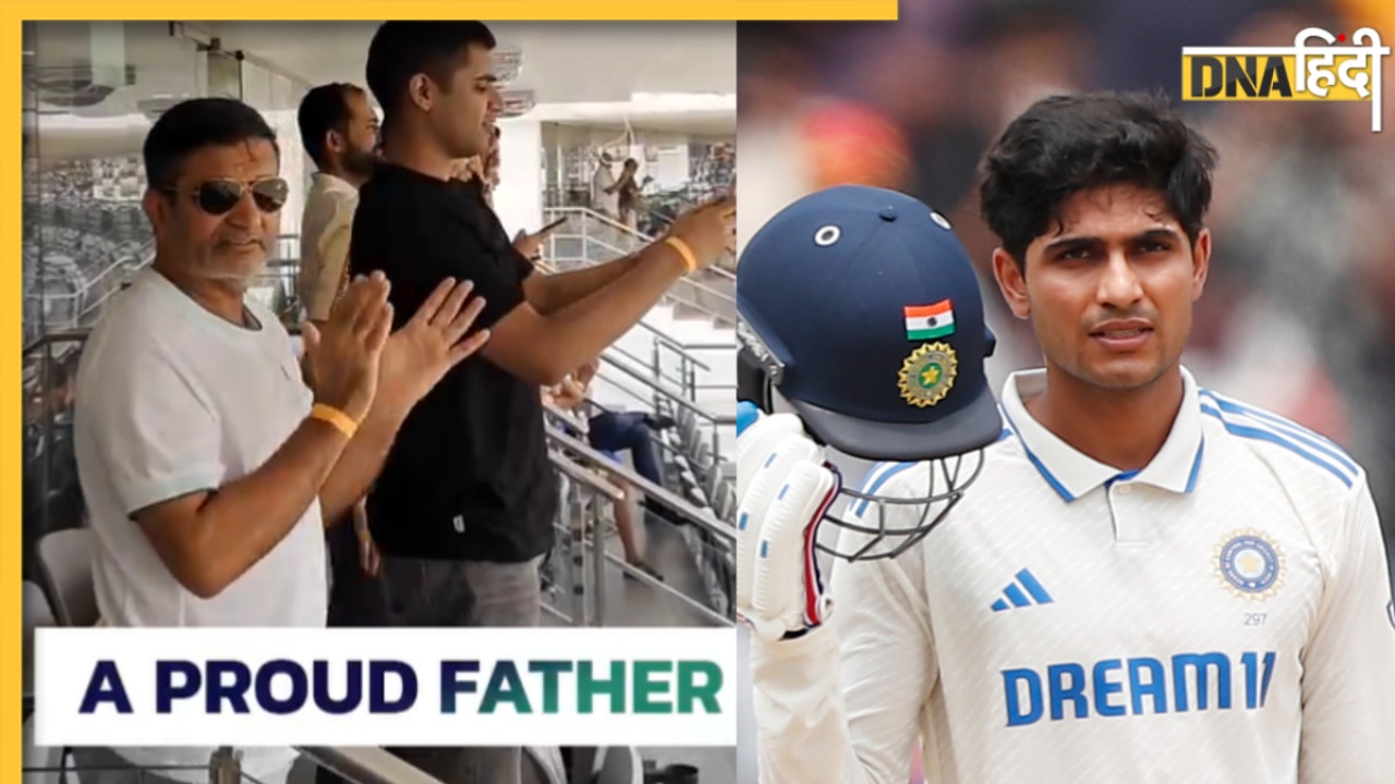 Shubman Gill Father Reaction: शुभमन गिल ने बांग्लादेश के खिलाफ ठोका शतक, तो स्टैंड में खुशी से झूम उठे उनके पिता; रिएक्शन वायरल