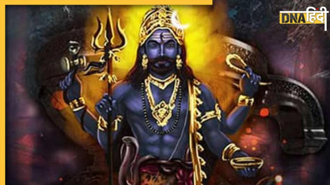 Kalashtami Vrat 2024: कालाष्टमी व्रत पर करें काल भैरव की पूजा, इस स्तोत्र के पाठ से पूरे होंगे रुके हुए कार्य