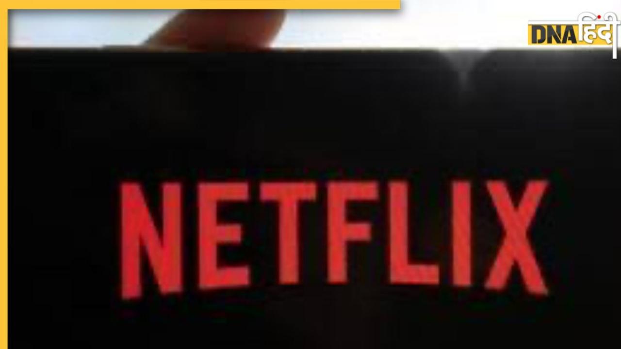 Netflix देखने के हैं शौकीन तो अपडेट करें ये डिवाइस, यहां चेक करें पूरी लिस्ट