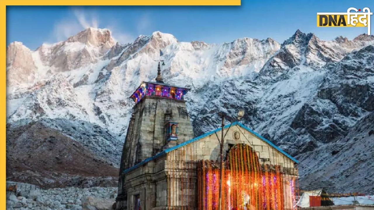 Kedarnath Yatra 2024: इस दिन बंद हो जाएंगे केदारनाथ मंदिर के कपाट, तारीख का किया गया ऐलान