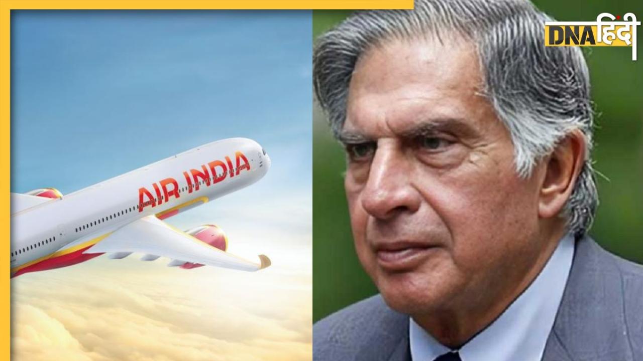 Ratan Tata: जब रतन टाटा ने एअर इंडिया की कराई थी घर वापसी, जानें पूरा किस्सा