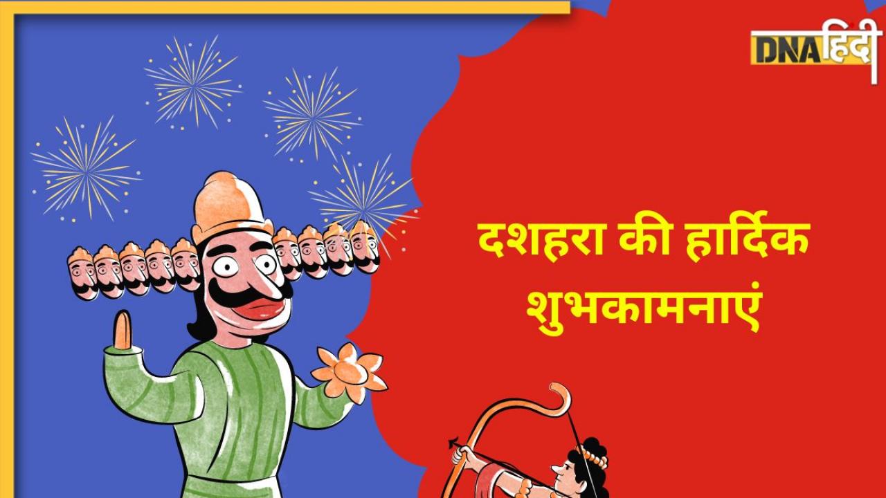 Dussehra 2024 Wishes: अधर्म पर धर्म की जीत का पर्व है दशहरा, विजयादशमी पर यहां से भेजें प्रियजनों को शुभकामना संदेश