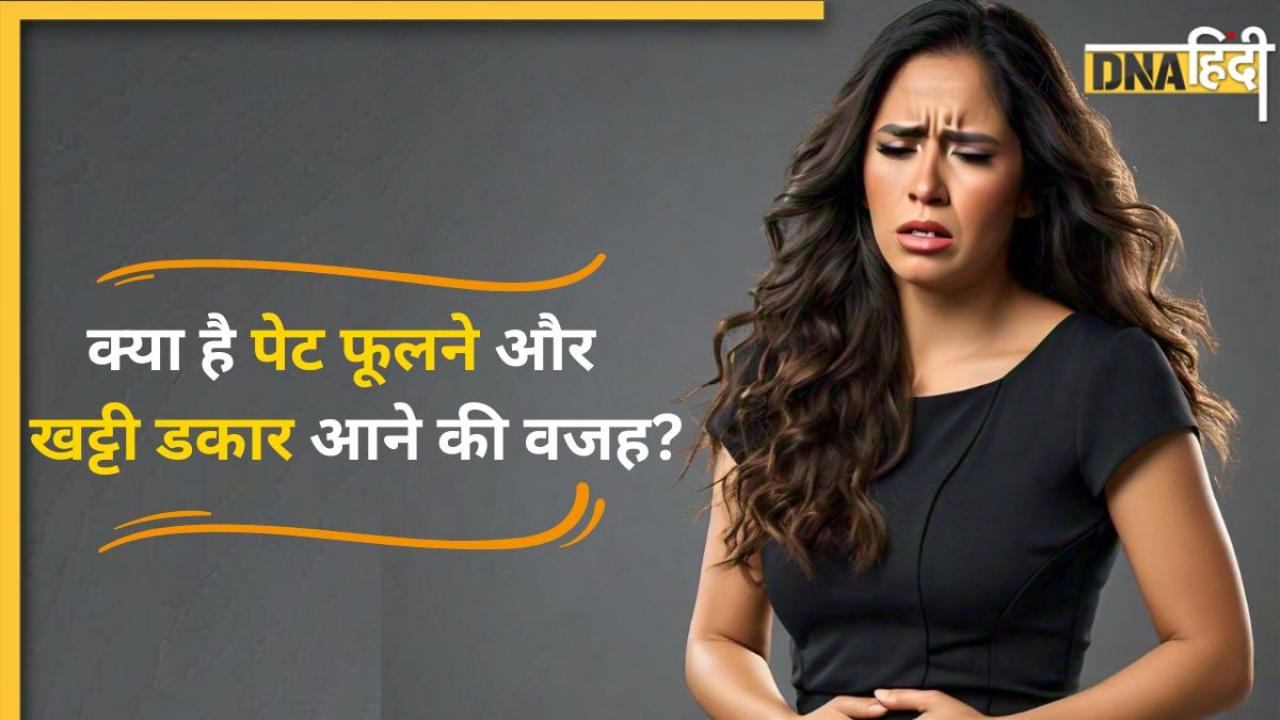 Acidic Burping: खट्टी डकार या पेट फूलने की समस्या से रहते हैं परेशान? जानें क्या हैं इसके कारण और बचाव के उपाय