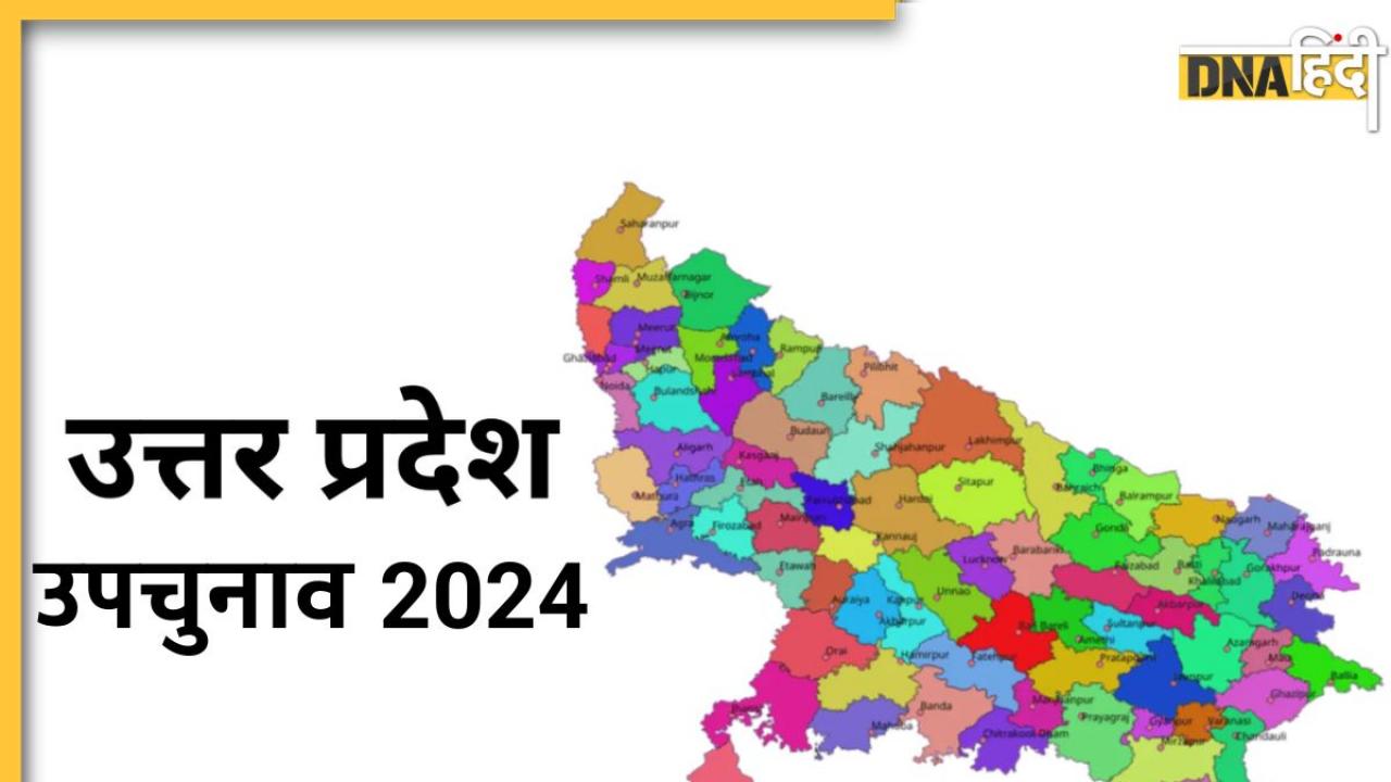 Uttar Pradesh Assembly Bye Elections 2024: यूपी की 9 सीट पर हो रहे तो मिल्कीपुर में क्यों घोषित नहीं हुईं तारीख, जानिए क्या है बात?